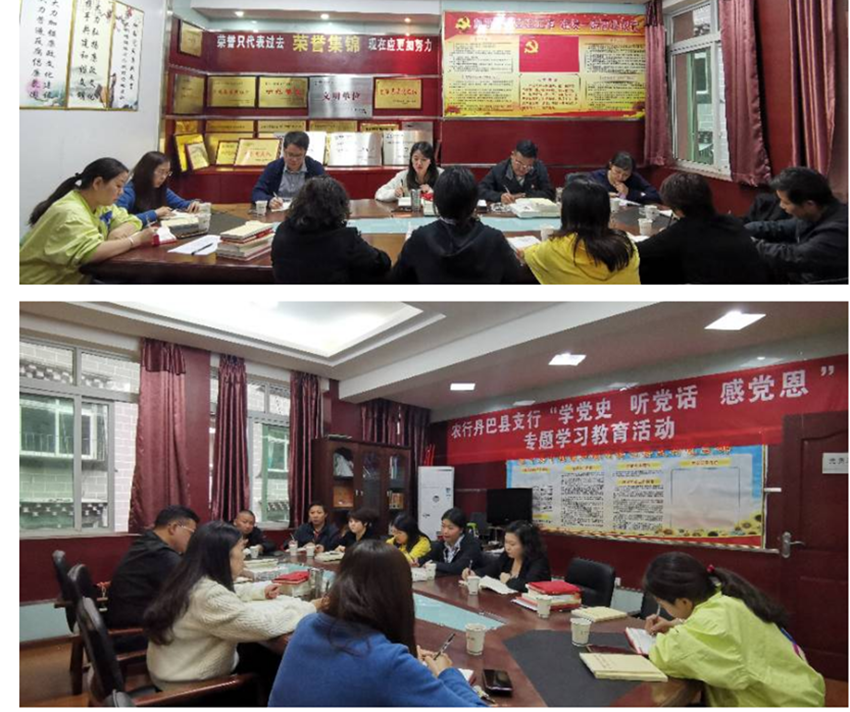 農(nóng)行丹巴縣支行開展黨史學(xué)習(xí)教育活動。.png