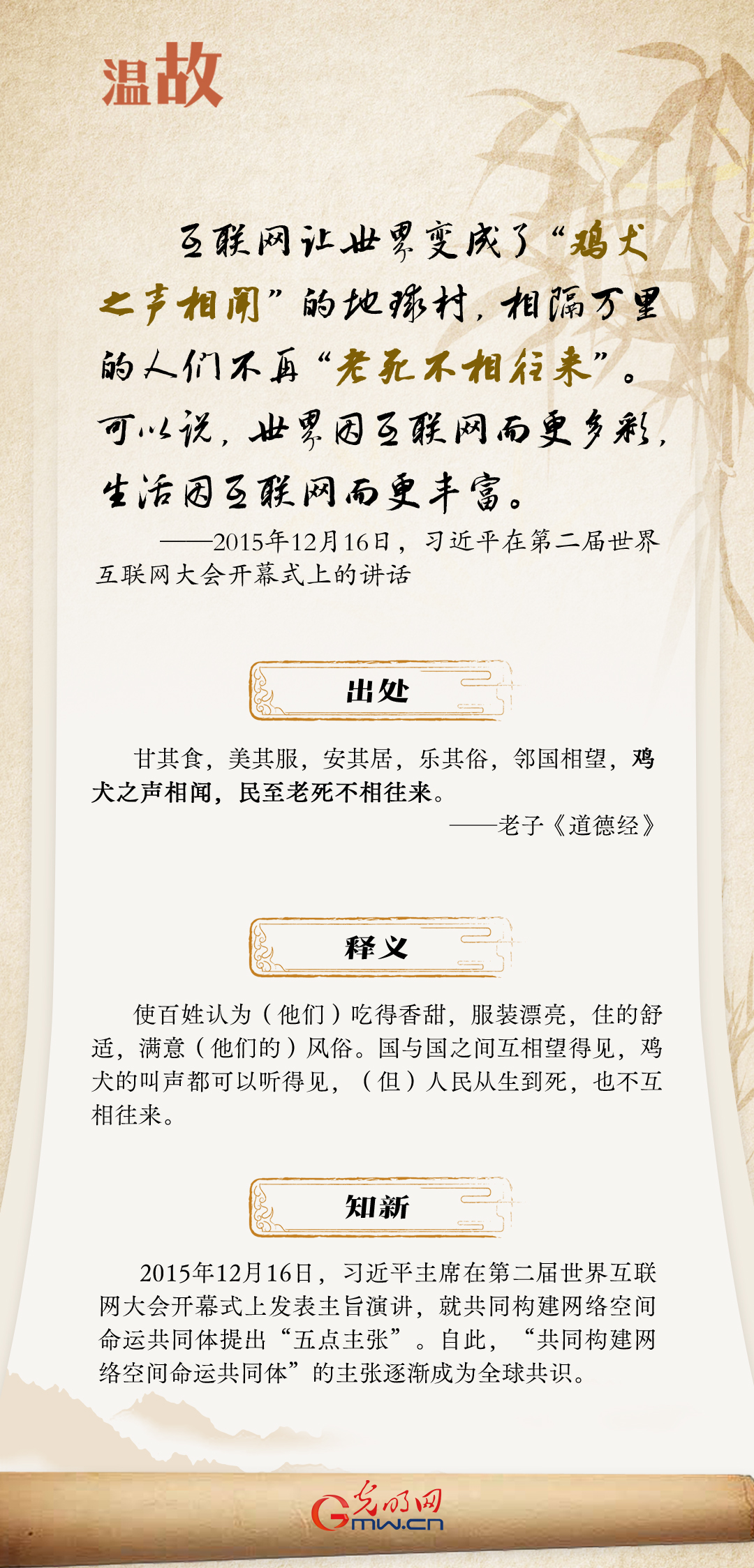 【烏鎮(zhèn)“網(wǎng)事”】“十年之約”，習(xí)近平這樣“典”論網(wǎng)絡(luò)空間命運(yùn)共同體